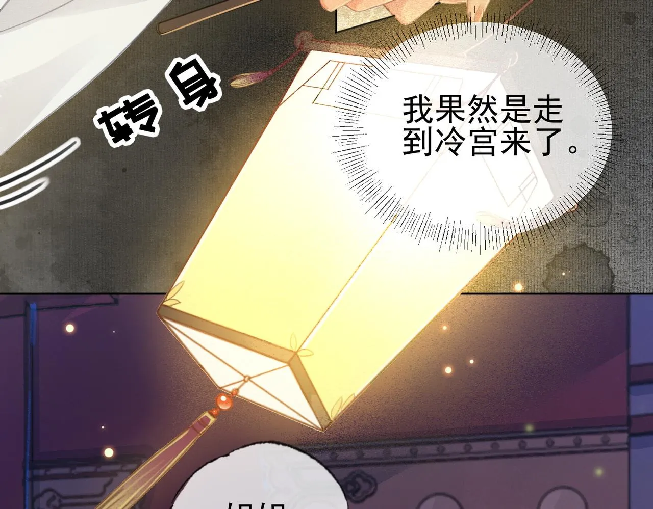 第二话 “姐姐生得好美” 第50页