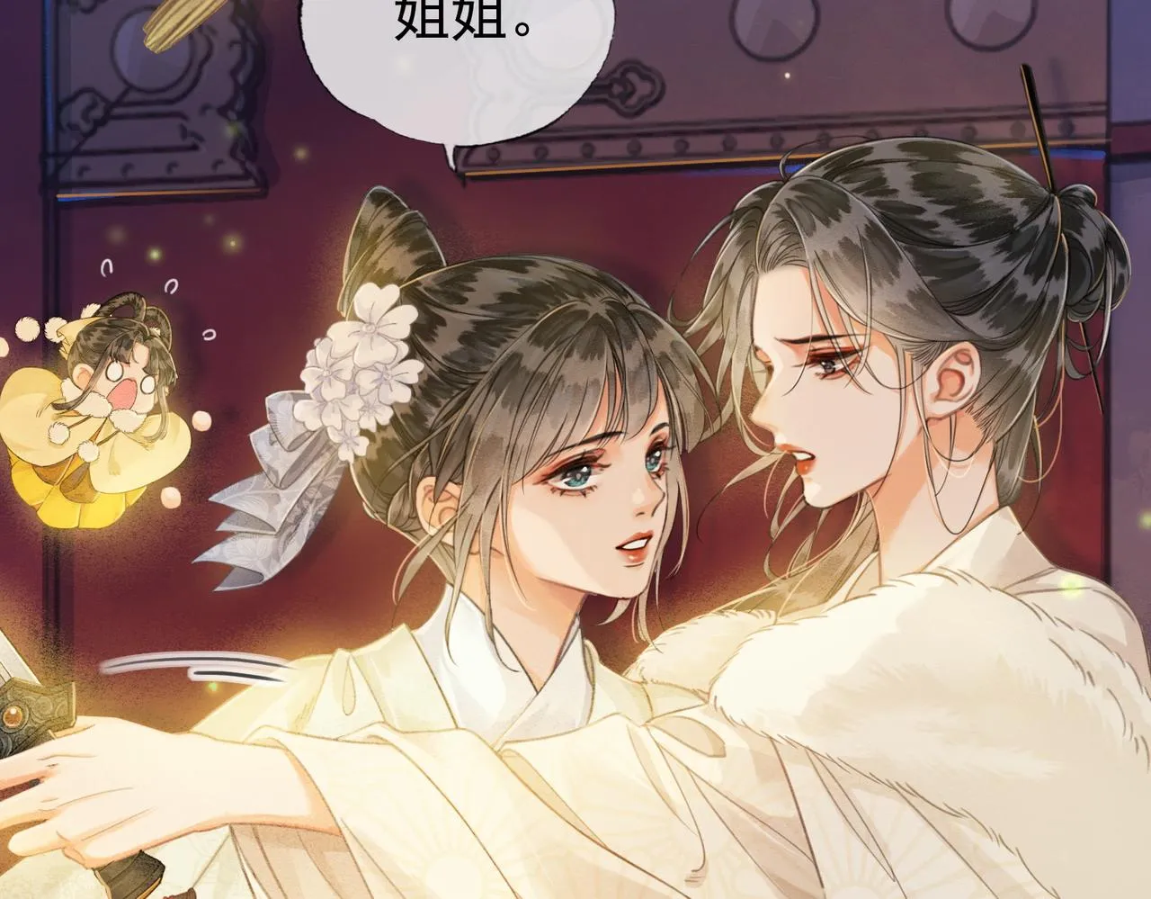 第二话 “姐姐生得好美” 第51页