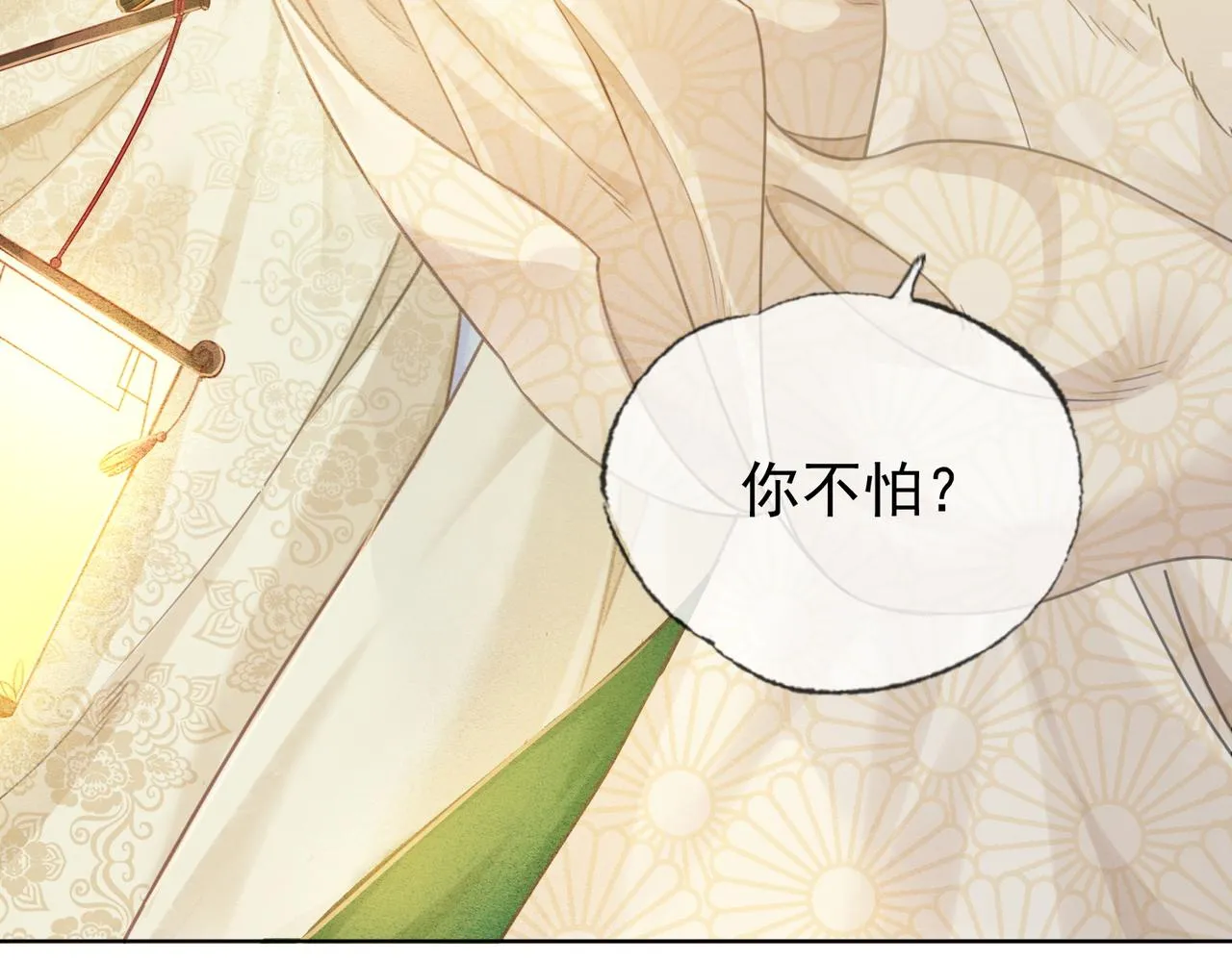 第二话 “姐姐生得好美” 第52页