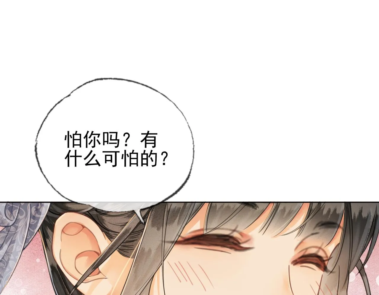 第二话 “姐姐生得好美” 第53页