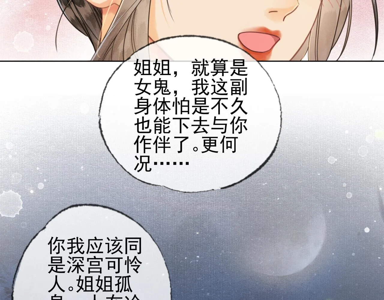第二话 “姐姐生得好美” 第54页