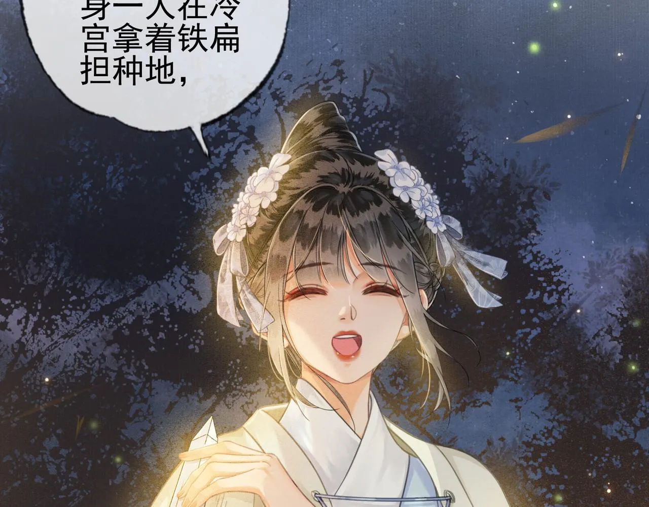 第二话 “姐姐生得好美” 第55页