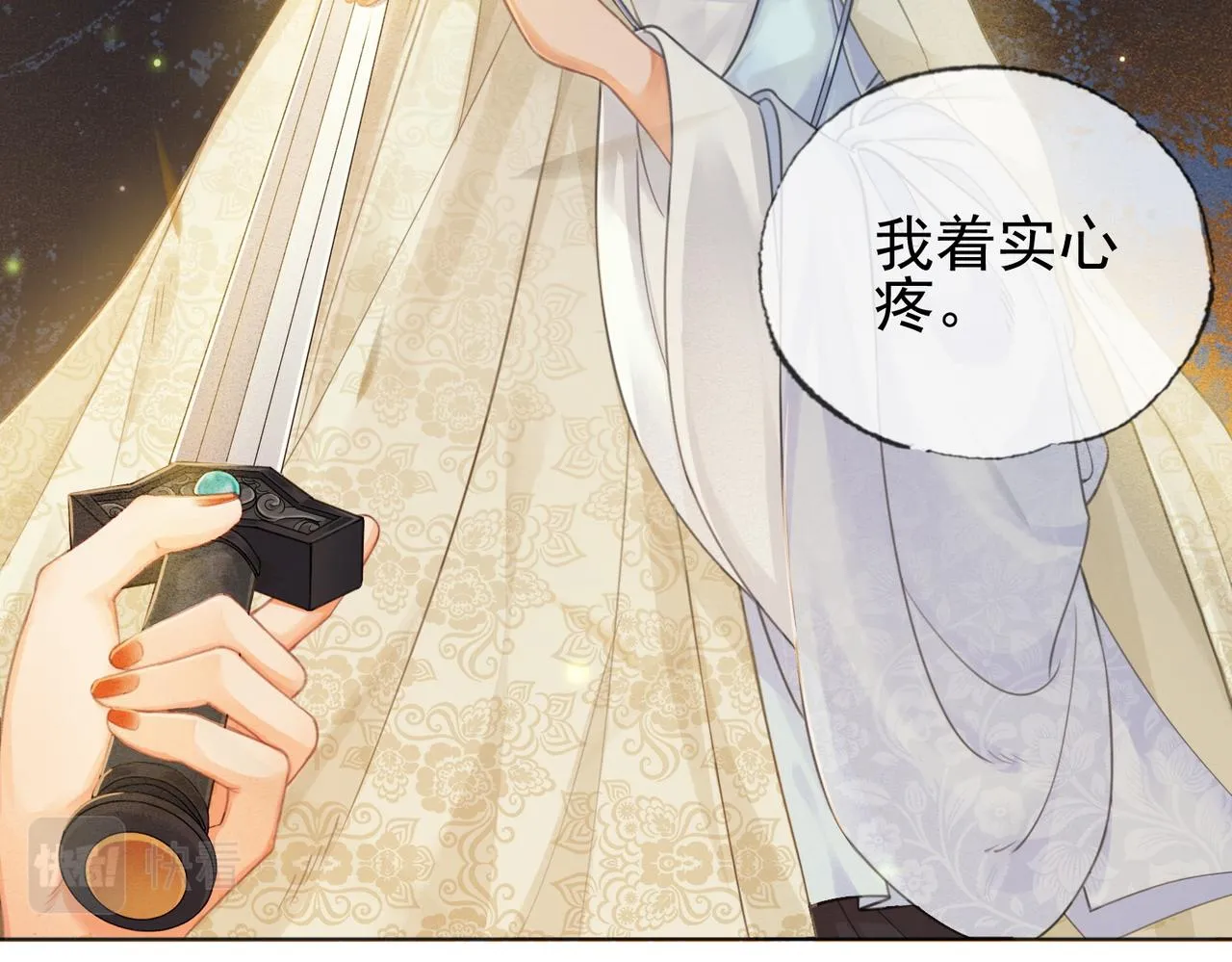 第二话 “姐姐生得好美” 第56页