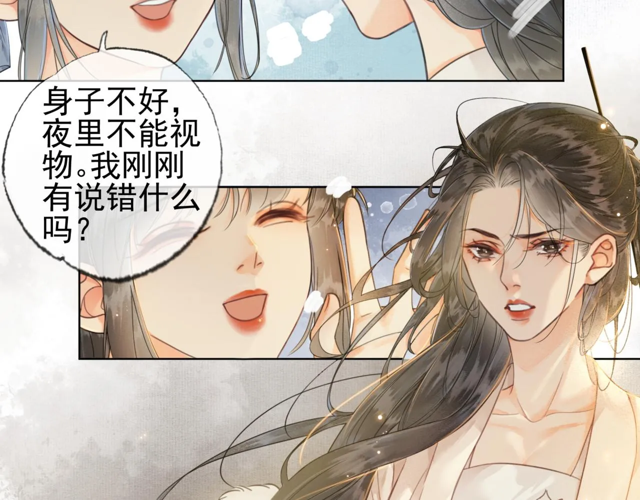 第二话 “姐姐生得好美” 第61页