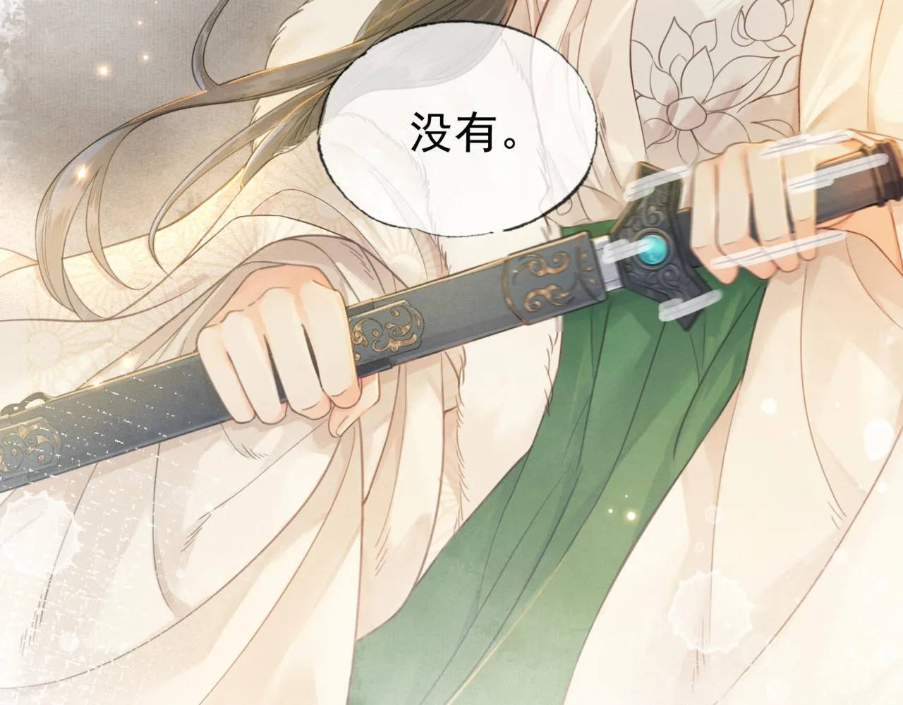 第二话 “姐姐生得好美” 第62页