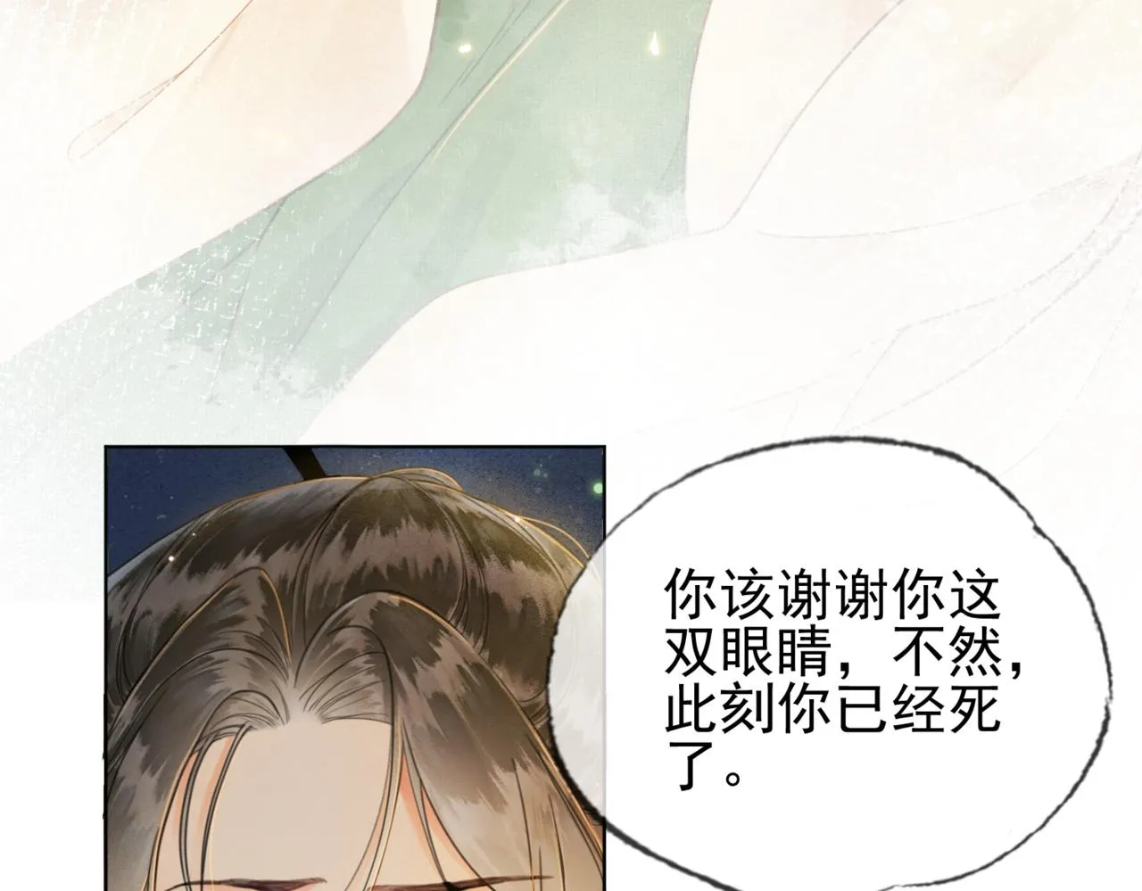 第二话 “姐姐生得好美” 第63页