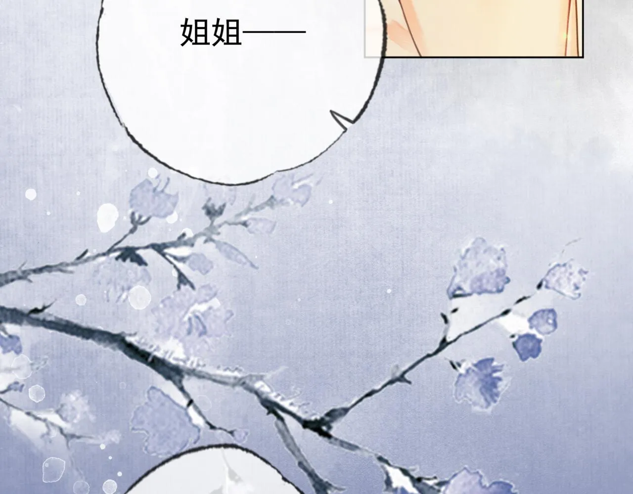 第二话 “姐姐生得好美” 第66页