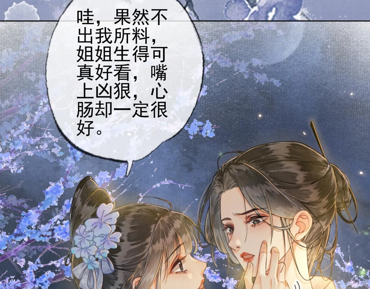 第二话 “姐姐生得好美” 第67页