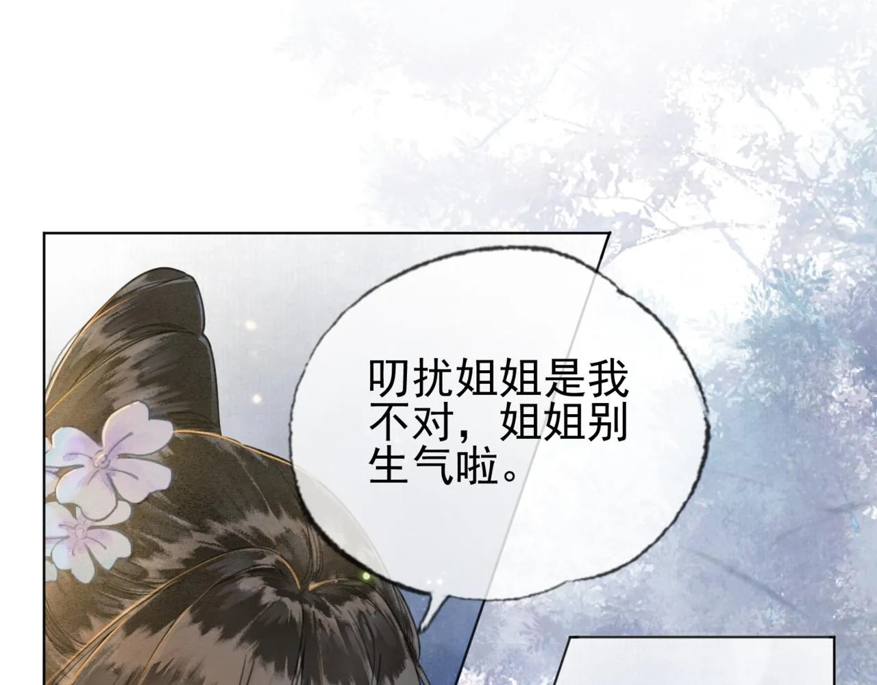 第二话 “姐姐生得好美” 第71页