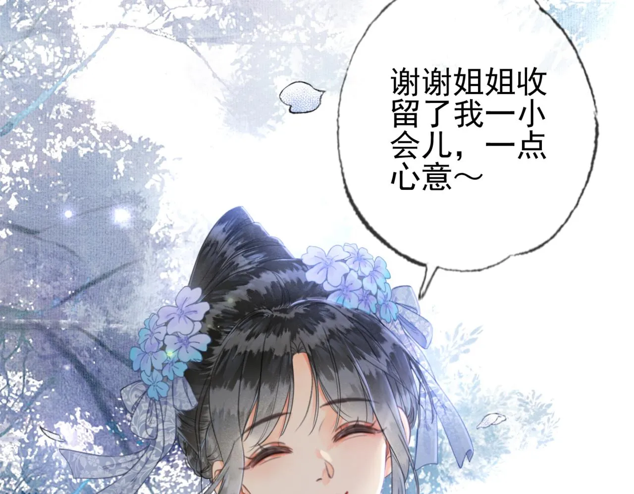 第二话 “姐姐生得好美” 第75页