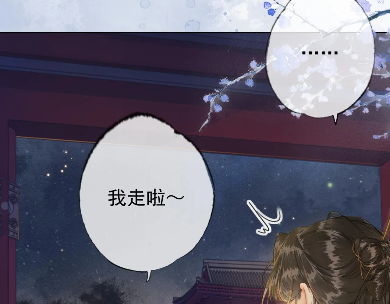 第二话 “姐姐生得好美” 第78页