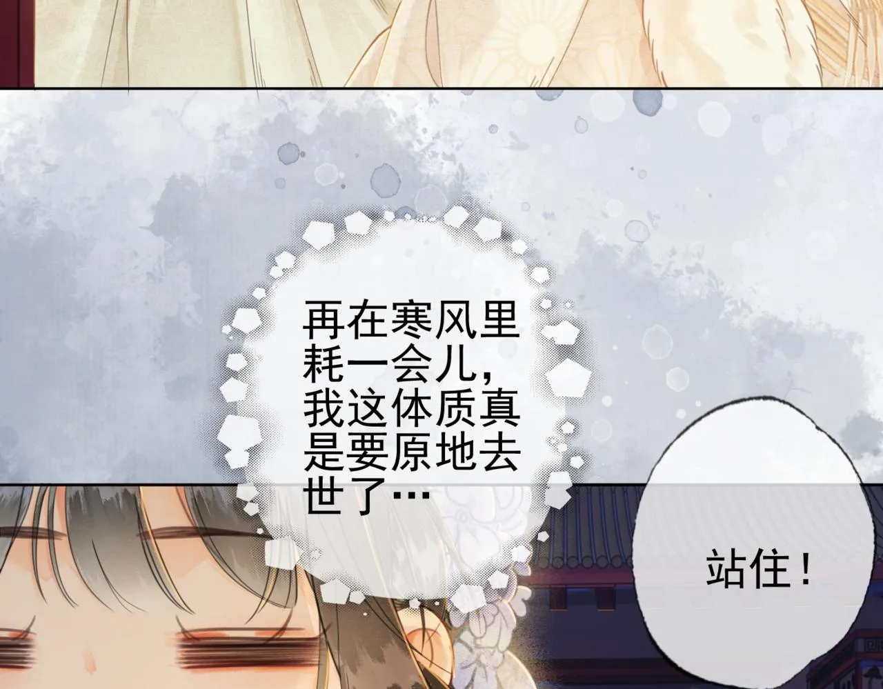 第二话 “姐姐生得好美” 第80页