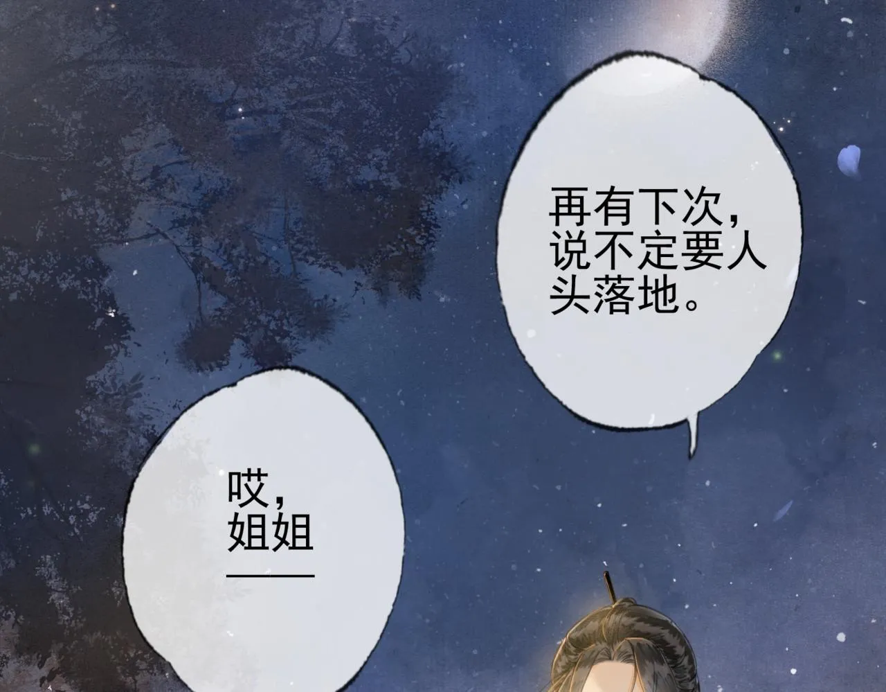 第二话 “姐姐生得好美” 第90页