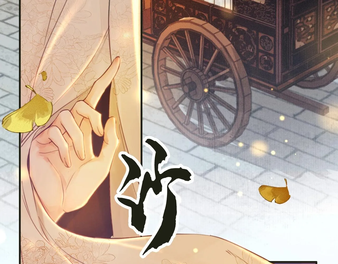 第一话 秀女入宫 第4页