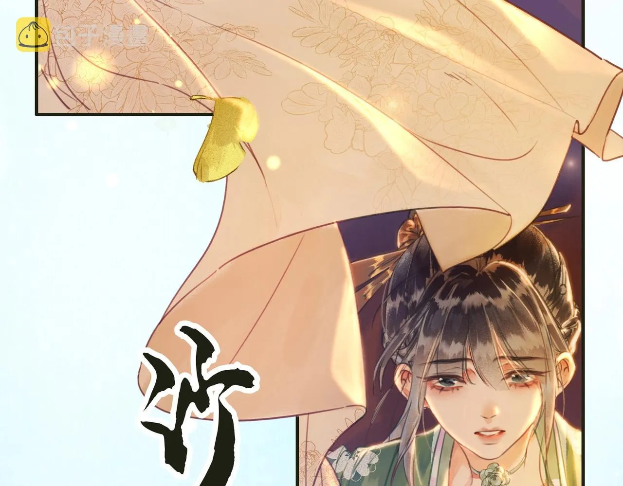 第一话 秀女入宫 第5页