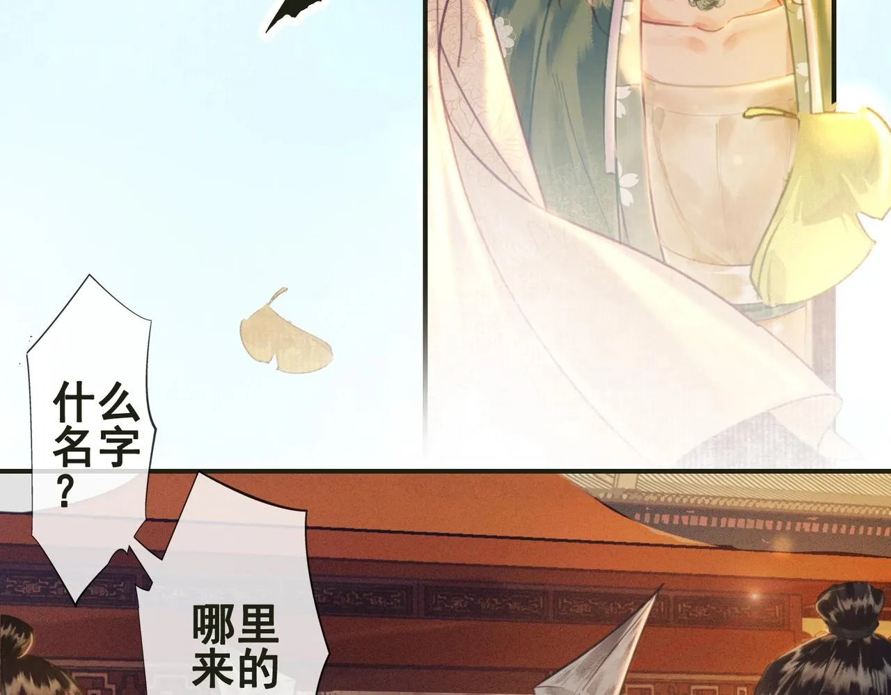 第一话 秀女入宫 第6页