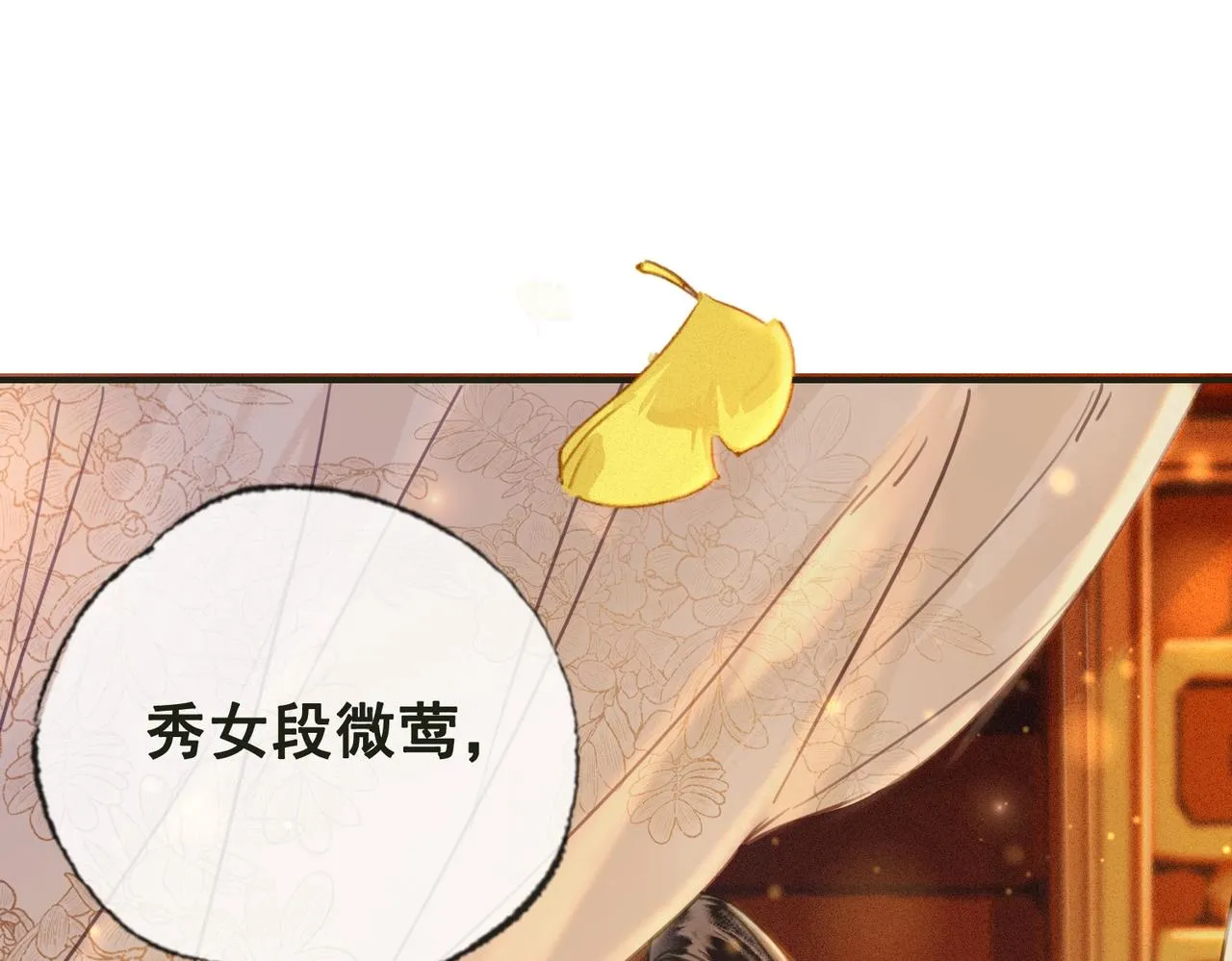 第一话 秀女入宫 第9页