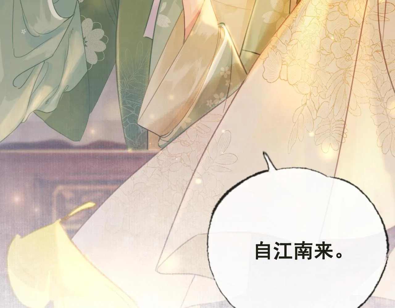 第一话 秀女入宫 第11页