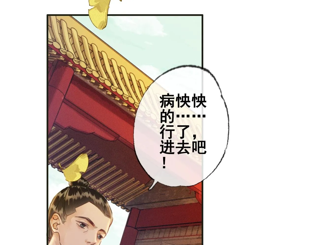 第一话 秀女入宫 第13页