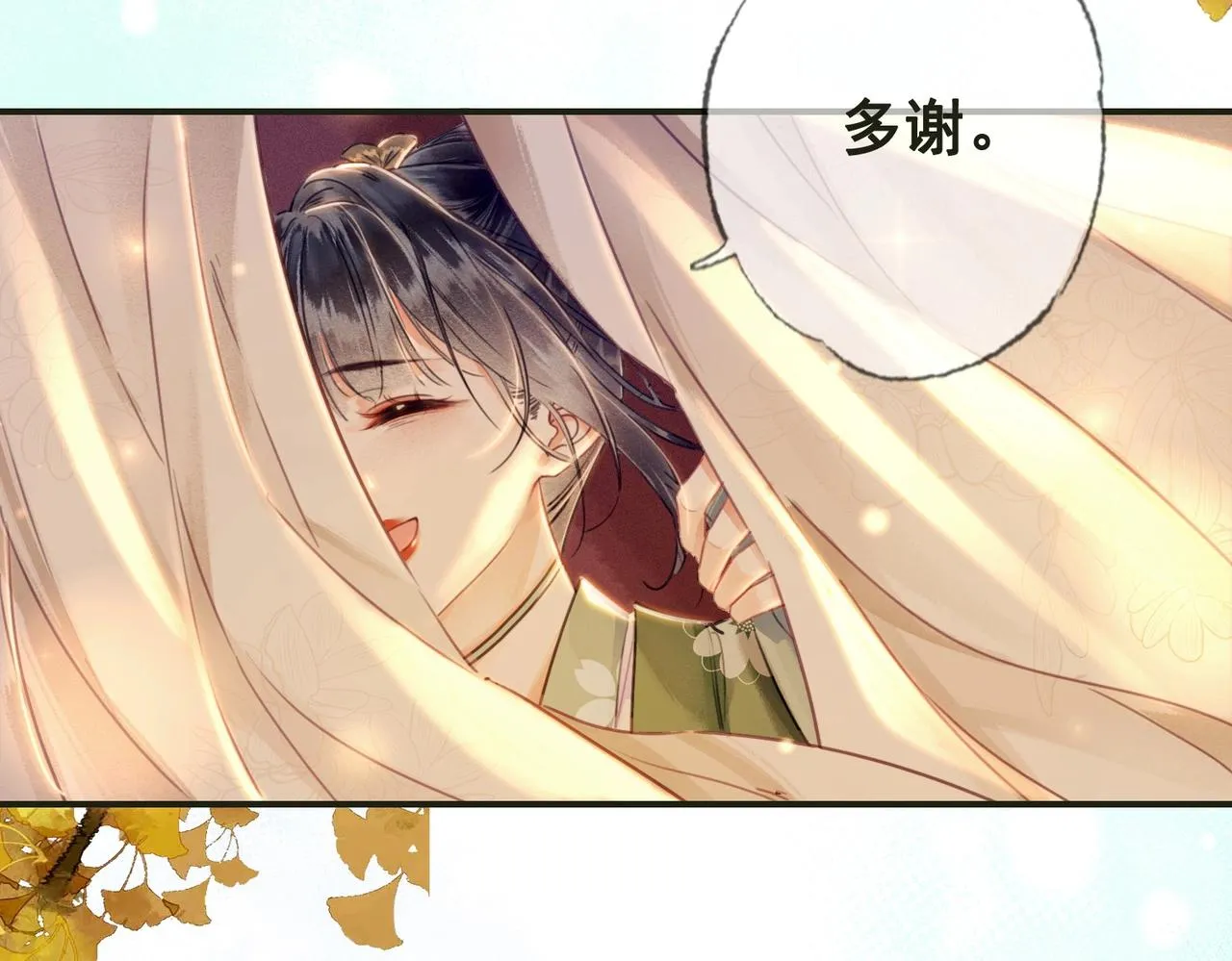 第一话 秀女入宫 第16页