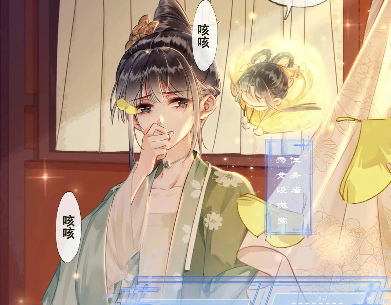 第一话 秀女入宫 第22页