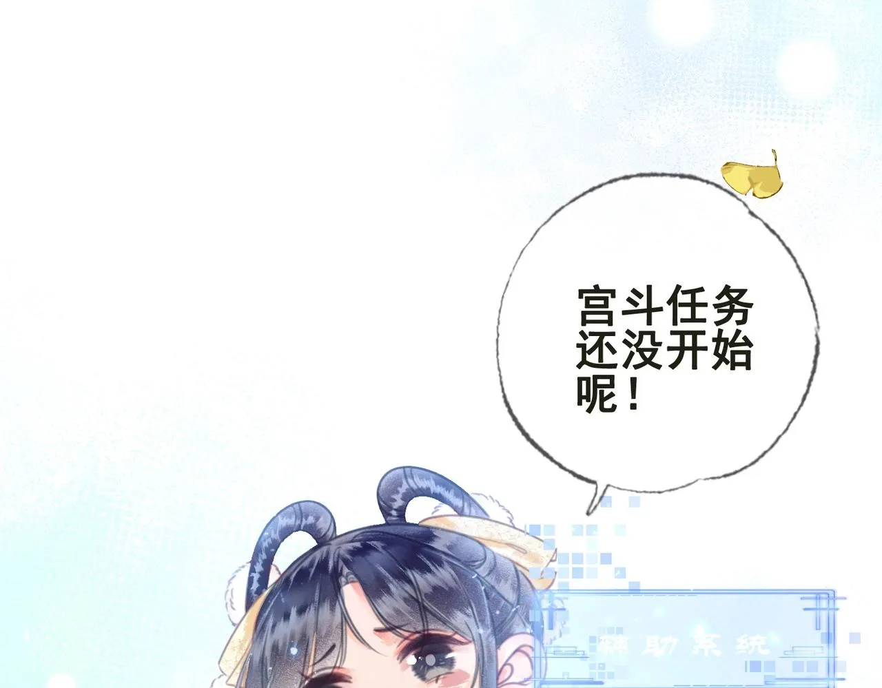 第一话 秀女入宫 第24页