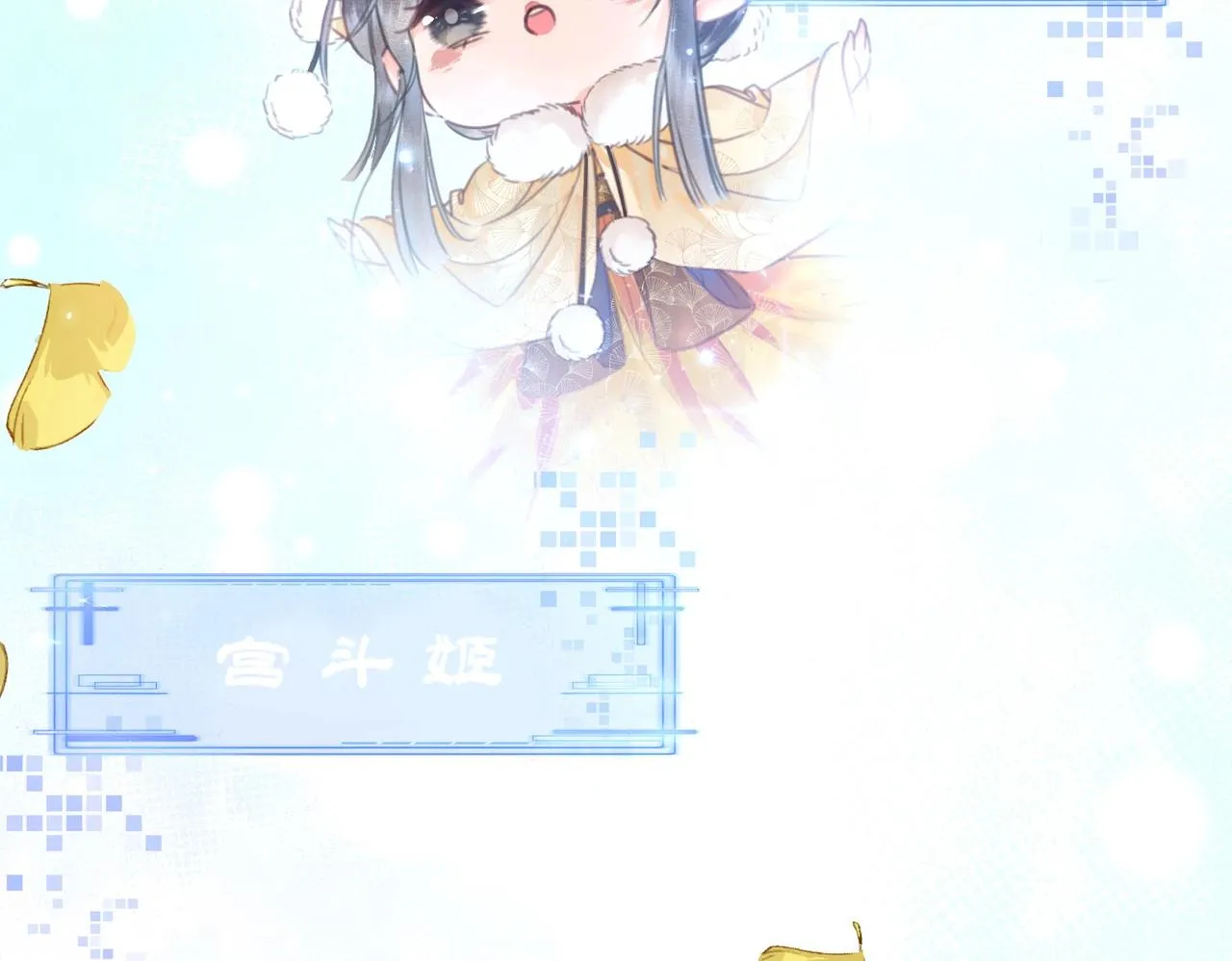第一话 秀女入宫 第25页