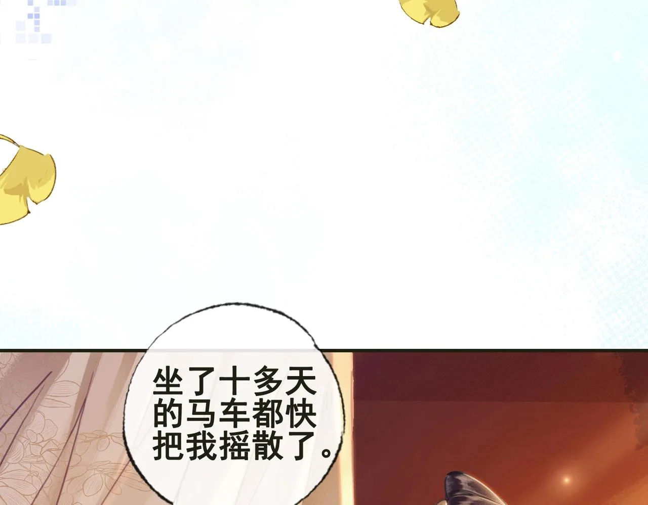 第一话 秀女入宫 第26页