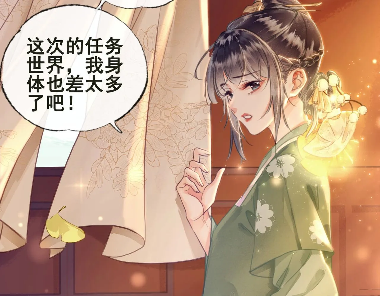 第一话 秀女入宫 第27页