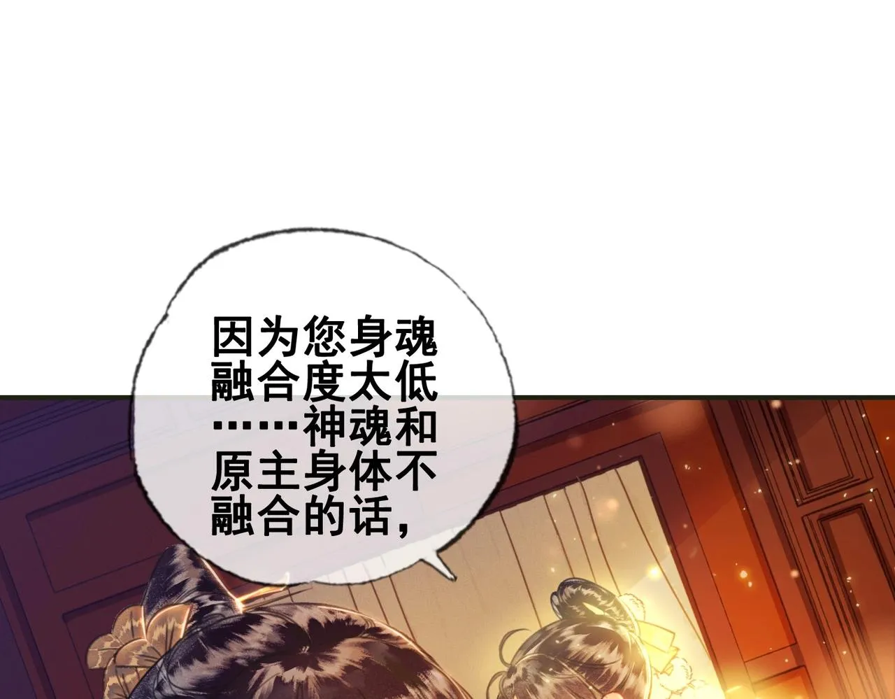 第一话 秀女入宫 第31页