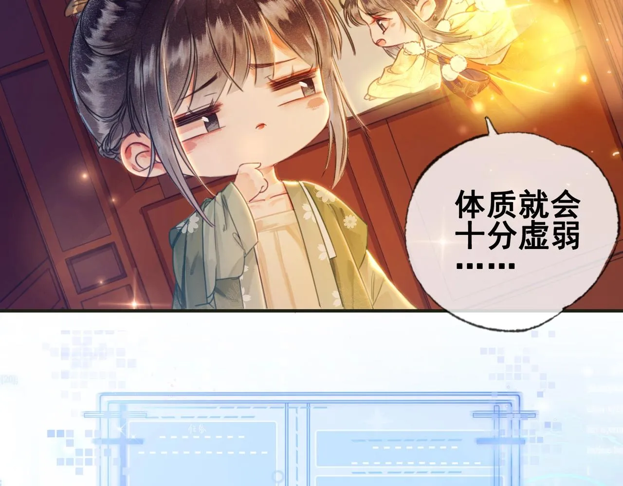 第一话 秀女入宫 第32页