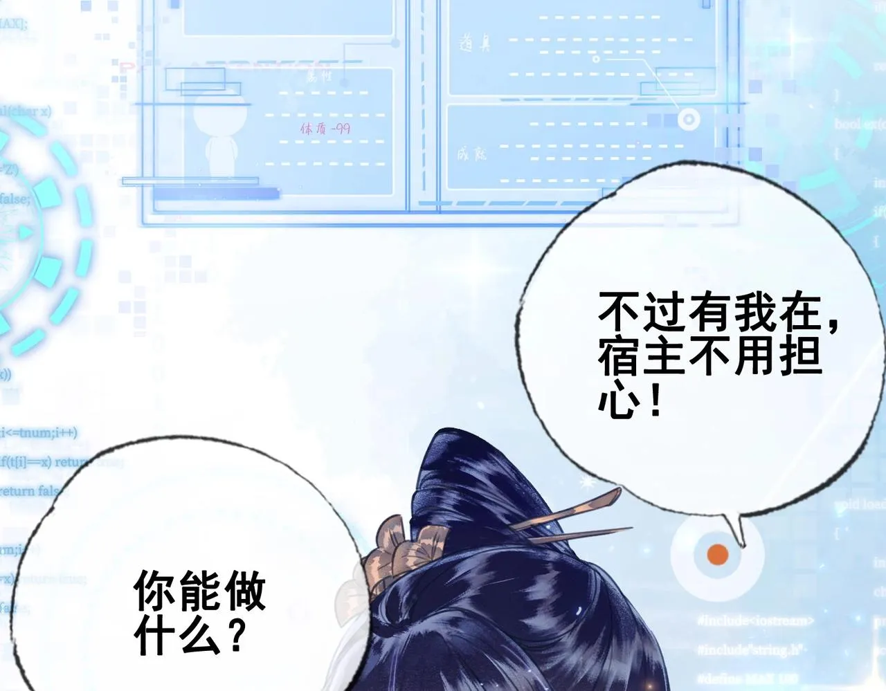 第一话 秀女入宫 第33页