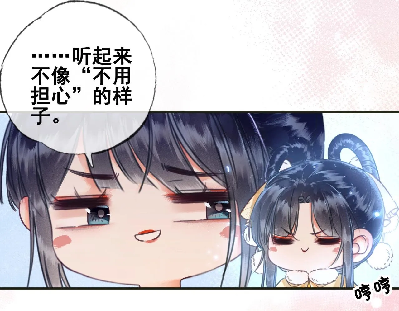 第一话 秀女入宫 第37页