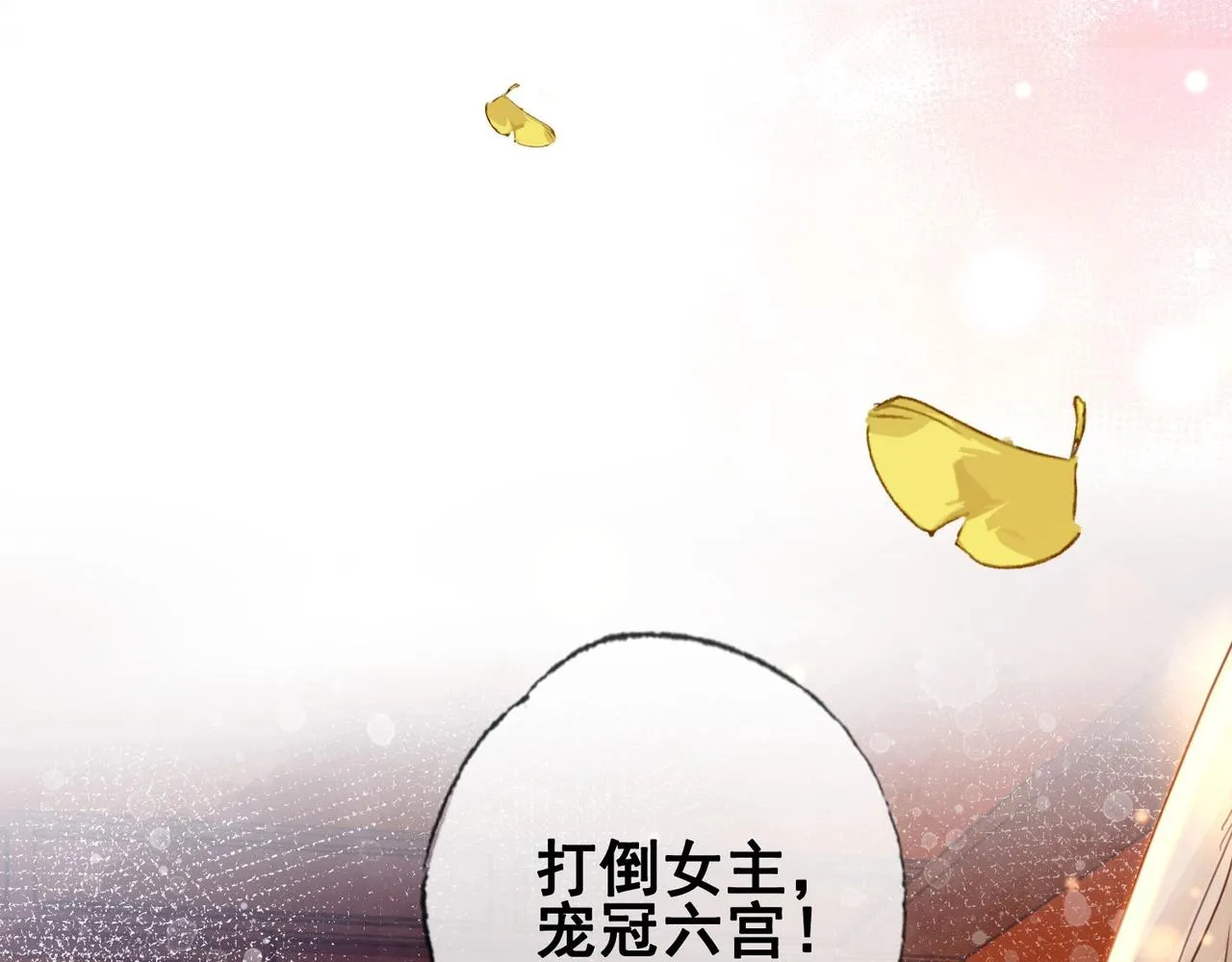 第一话 秀女入宫 第38页