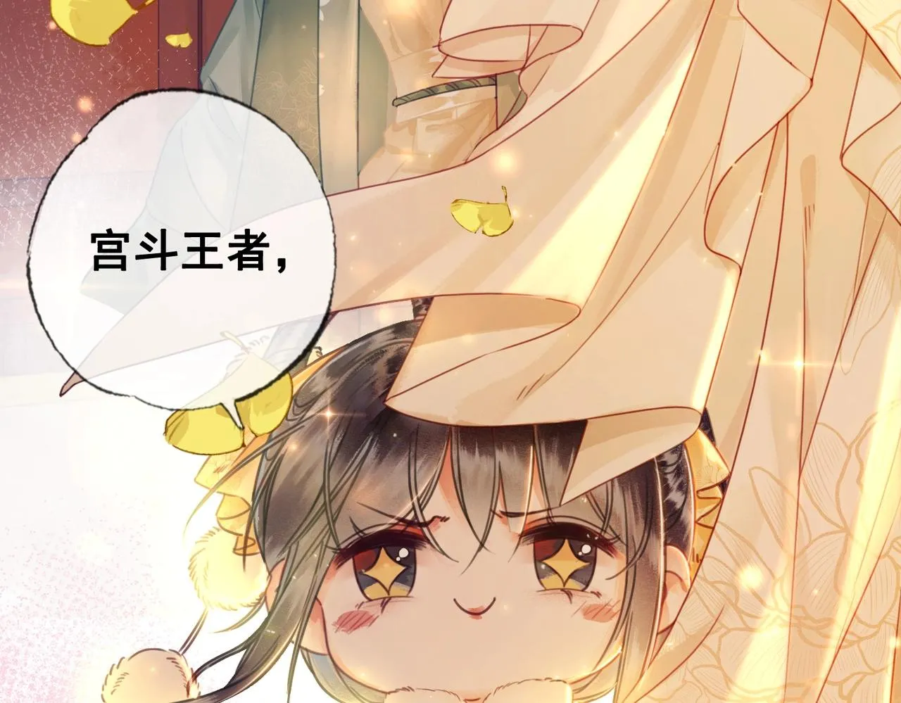 第一话 秀女入宫 第40页