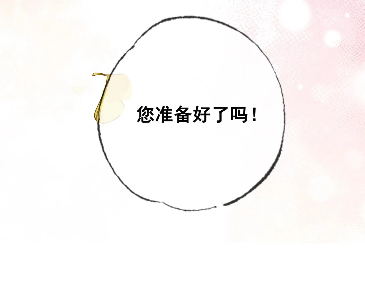 第一话 秀女入宫 第42页