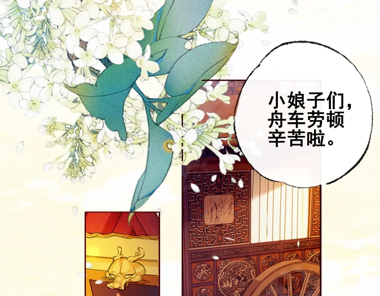 第一话 秀女入宫 第46页