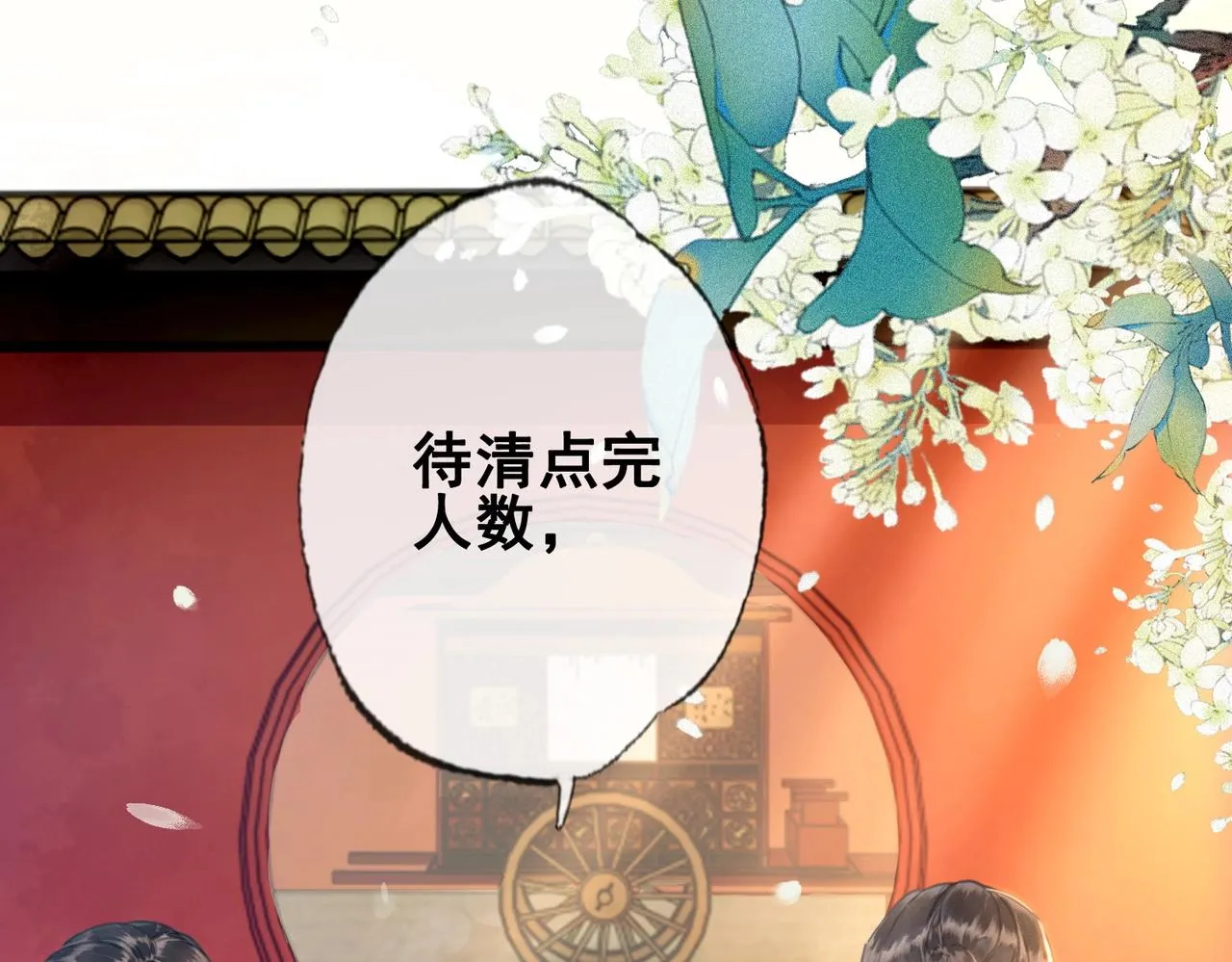 第一话 秀女入宫 第48页