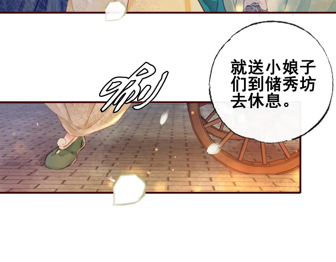 第一话 秀女入宫 第50页