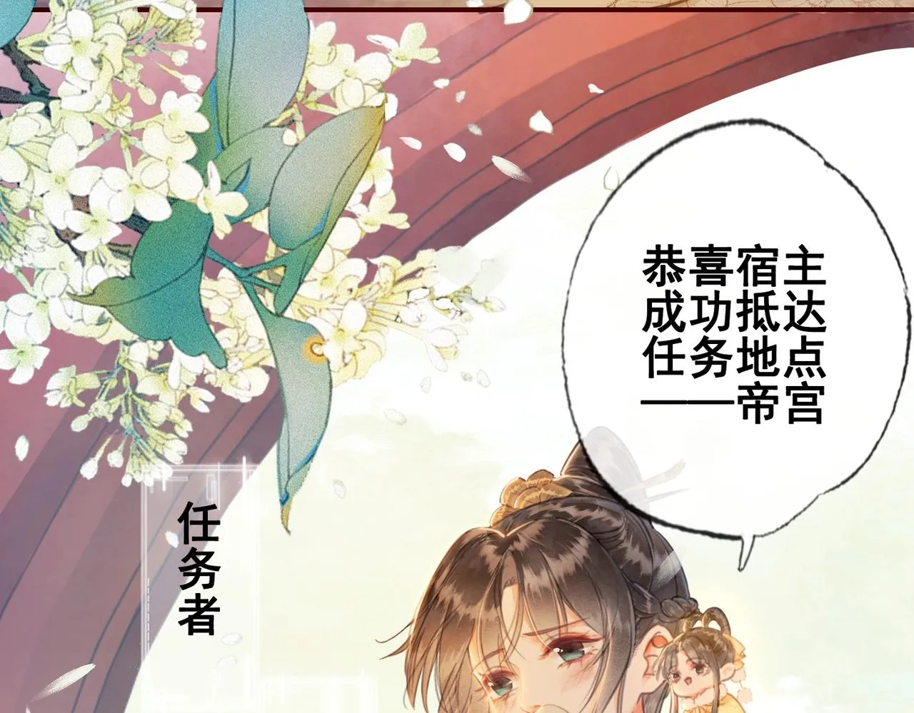 第一话 秀女入宫 第52页