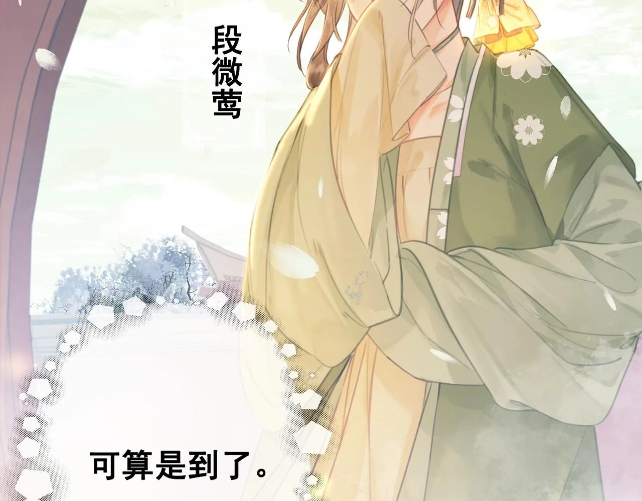 第一话 秀女入宫 第53页