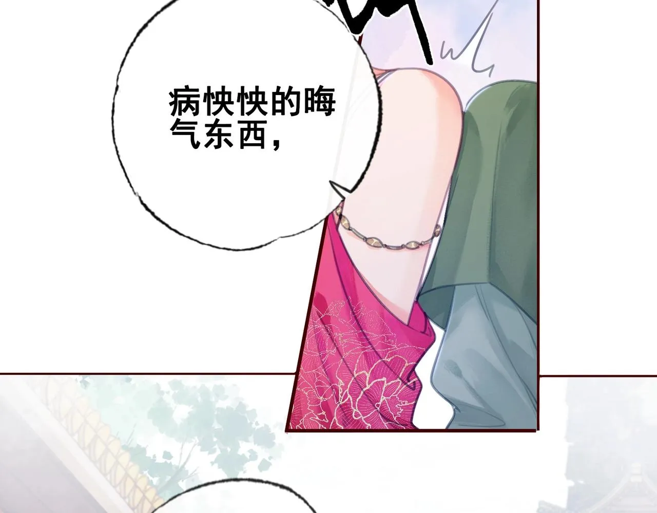 第一话 秀女入宫 第56页