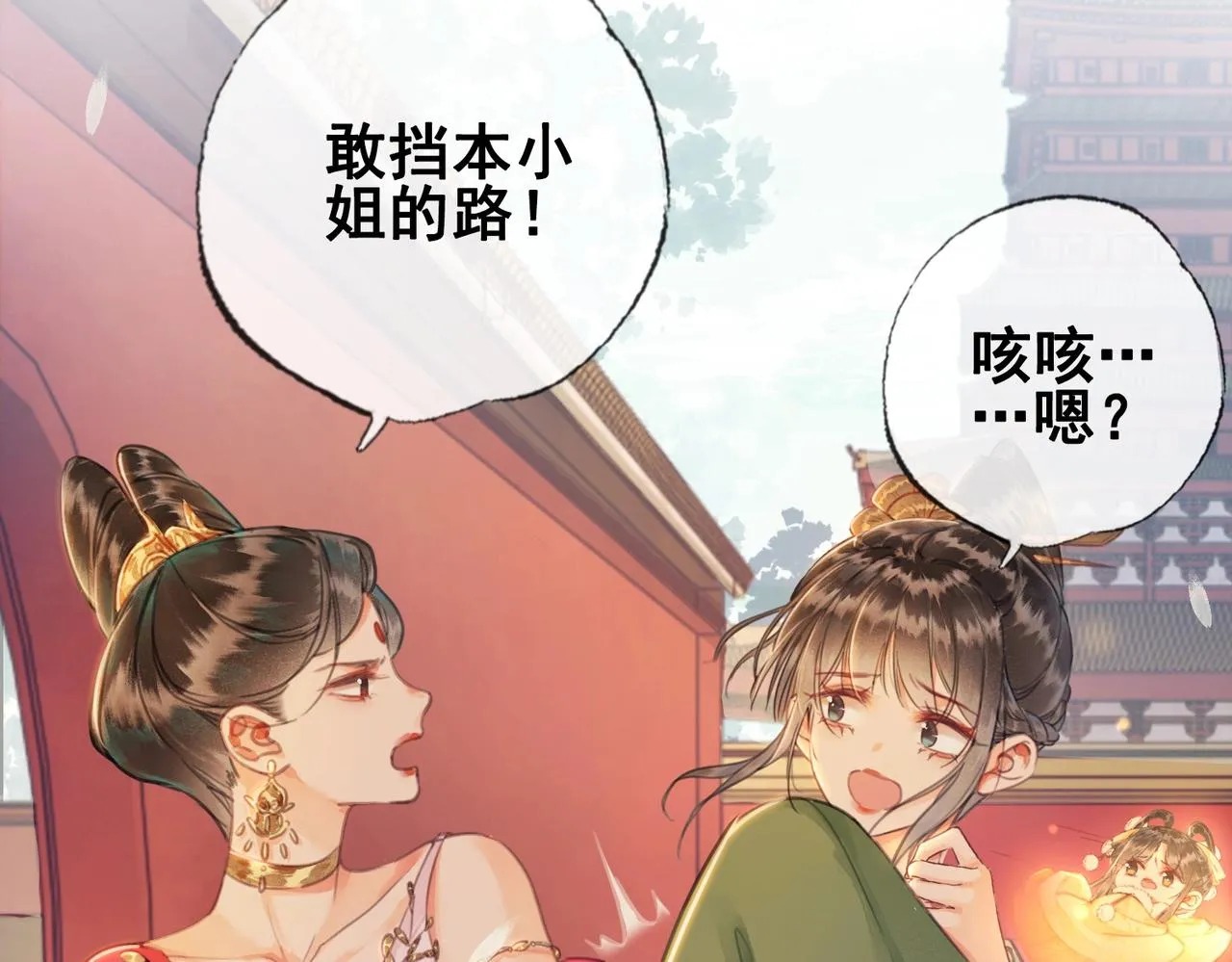 第一话 秀女入宫 第57页