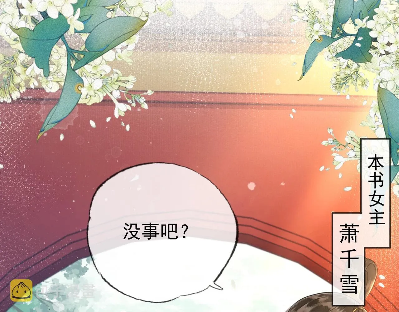 第一话 秀女入宫 第62页