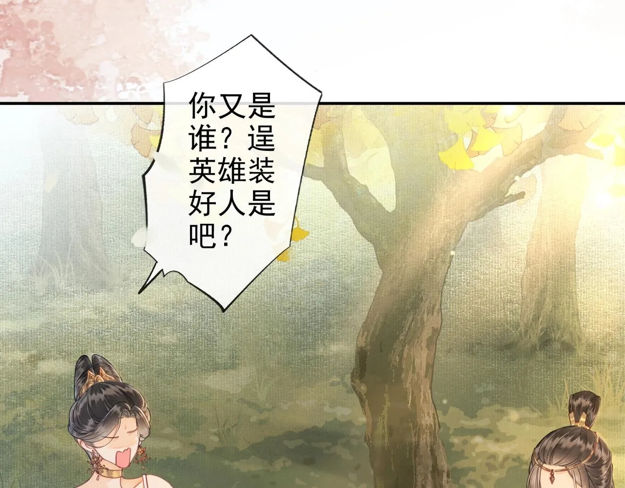 第一话 秀女入宫 第65页