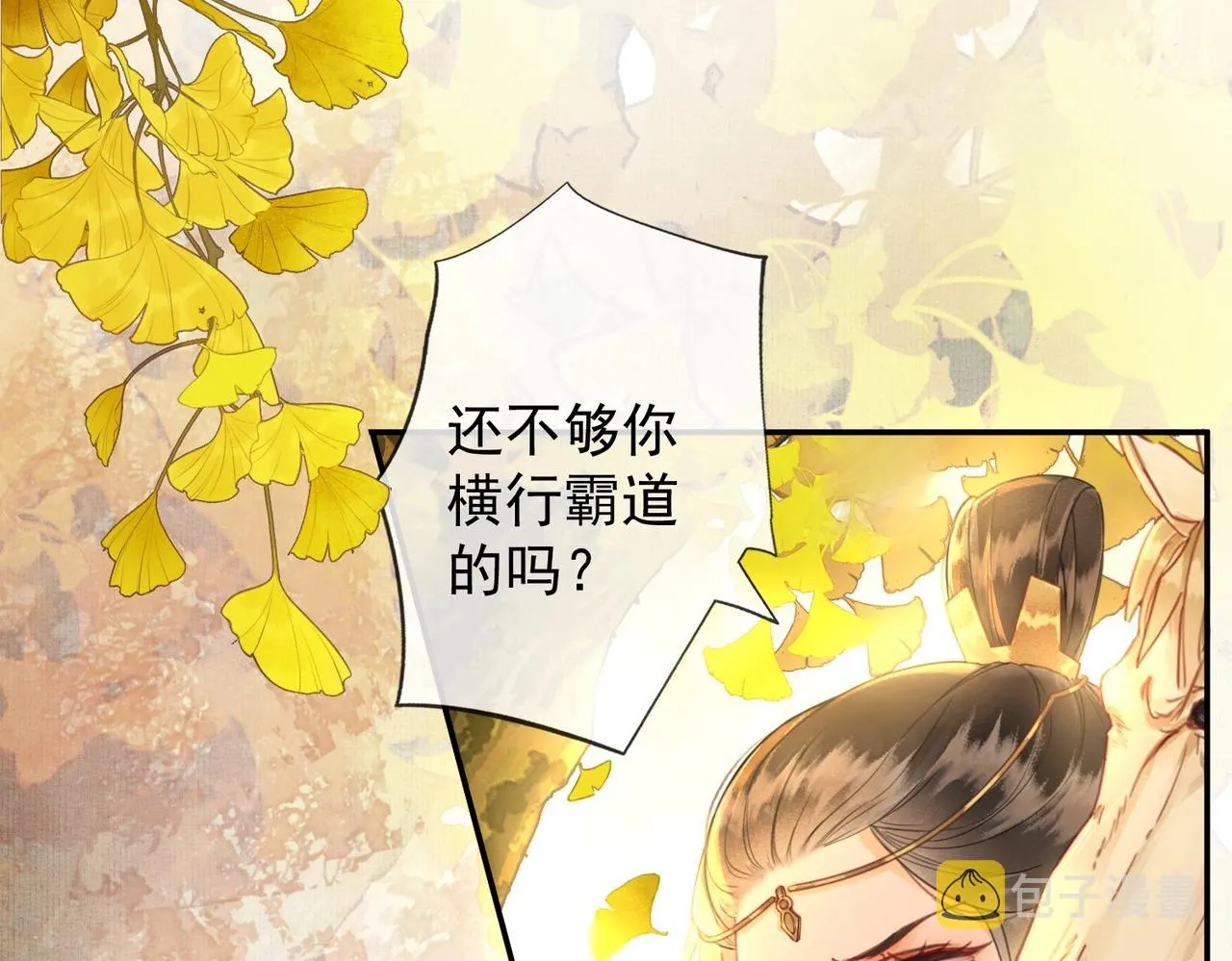 第一话 秀女入宫 第71页