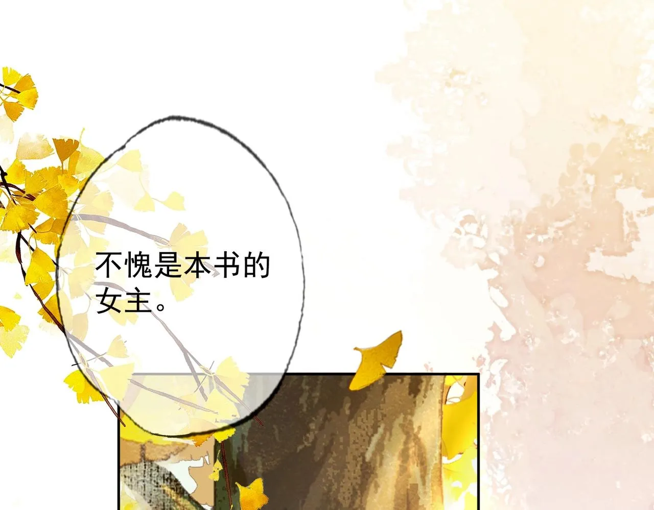 第一话 秀女入宫 第76页
