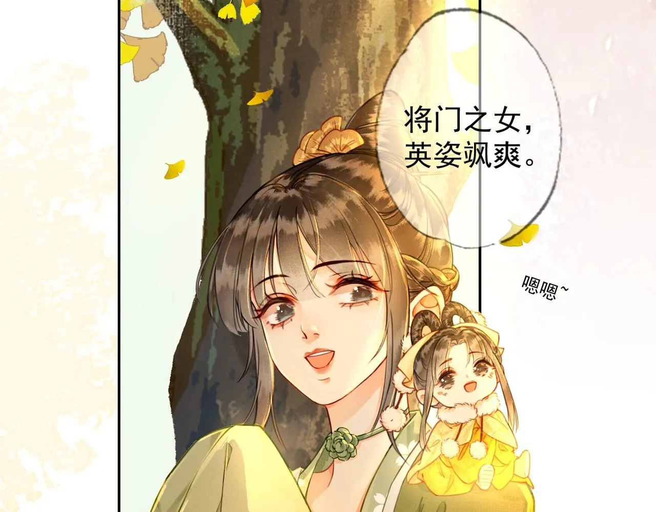 第一话 秀女入宫 第77页