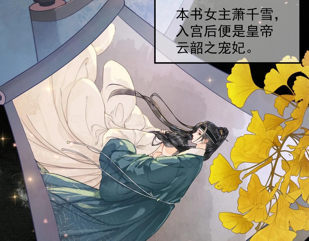 第一话 秀女入宫 第83页
