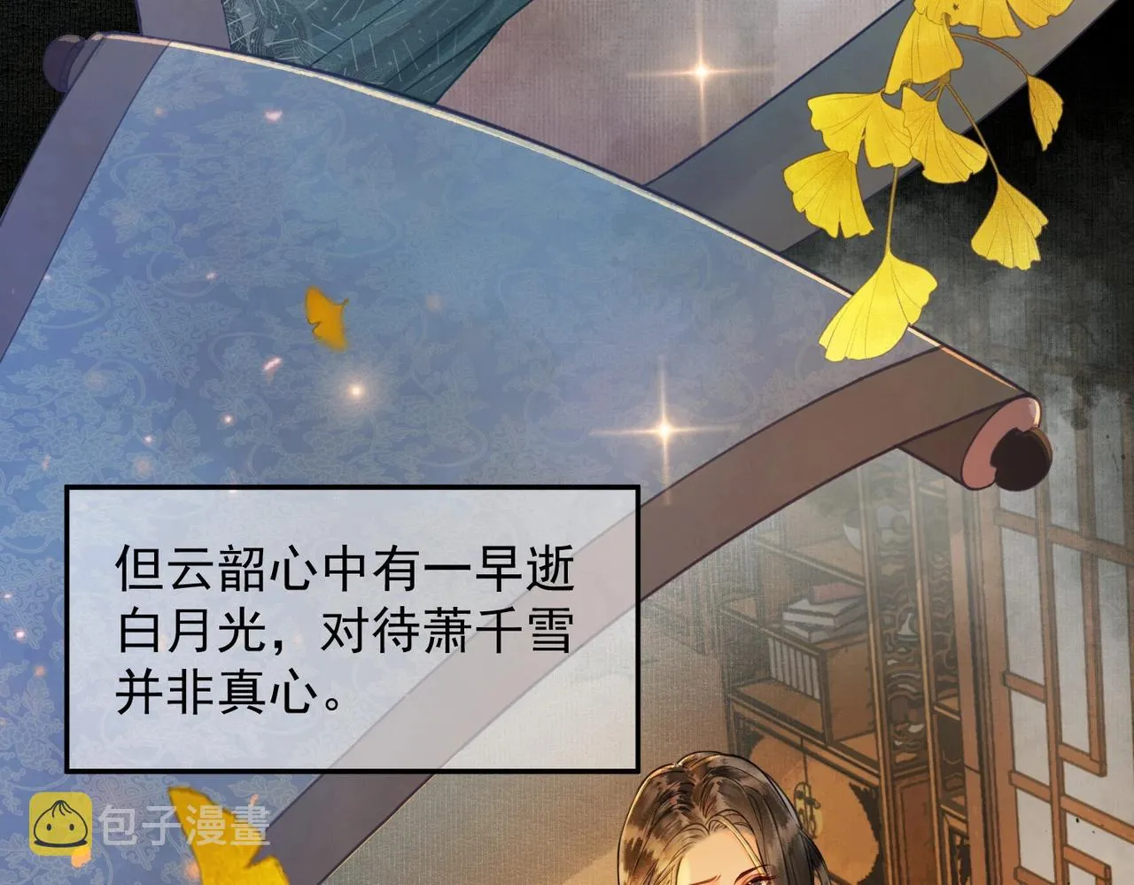第一话 秀女入宫 第84页